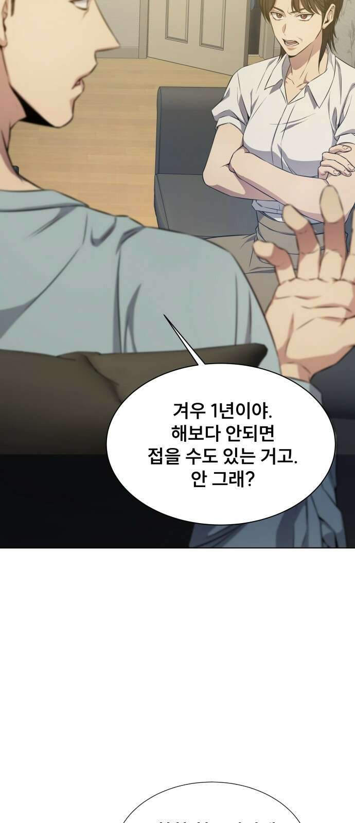 천재 플레이어의 귀환 1화 19