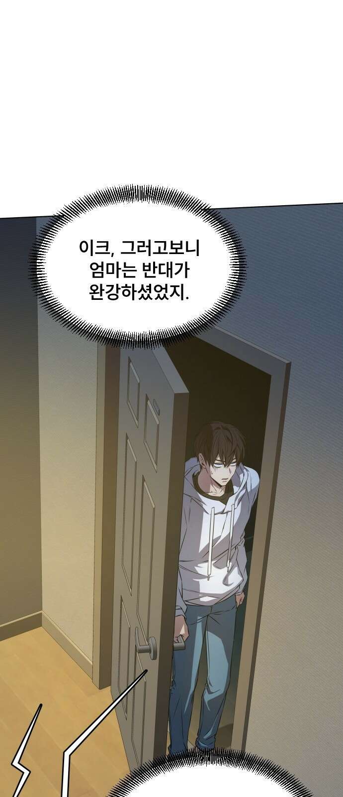 천재 플레이어의 귀환 1화 21