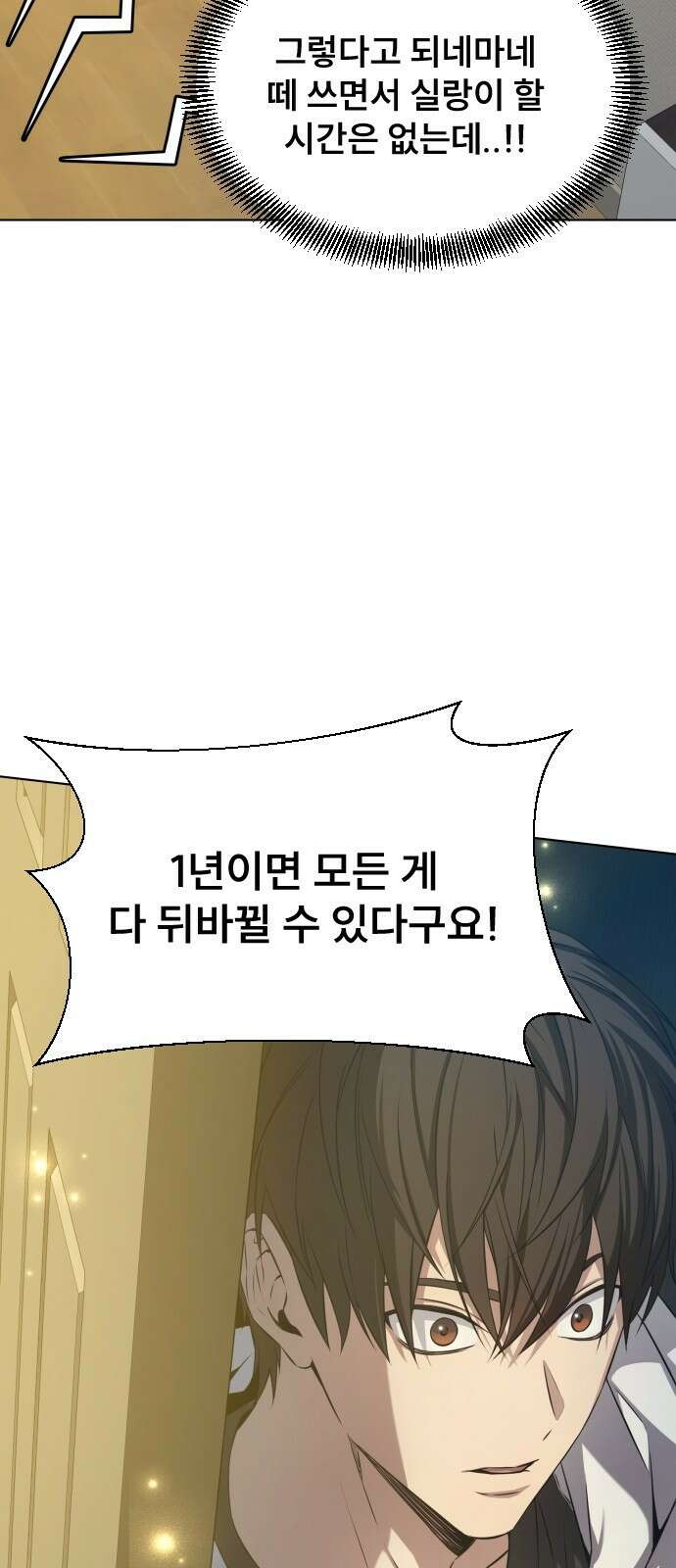 천재 플레이어의 귀환 1화 22