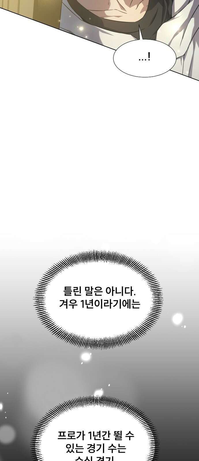 천재 플레이어의 귀환 1화 23