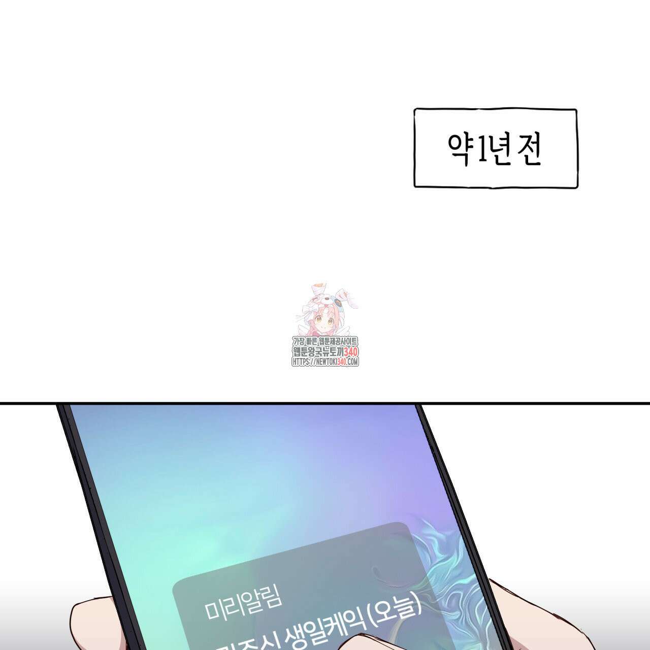 알파친구 30화 1