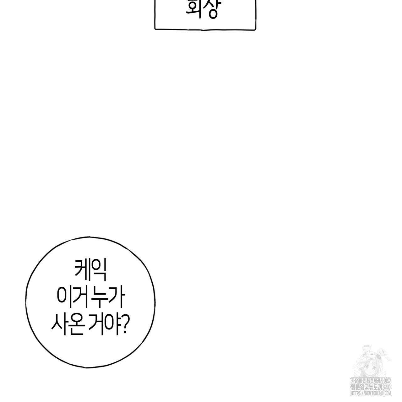 알파친구 30화 7