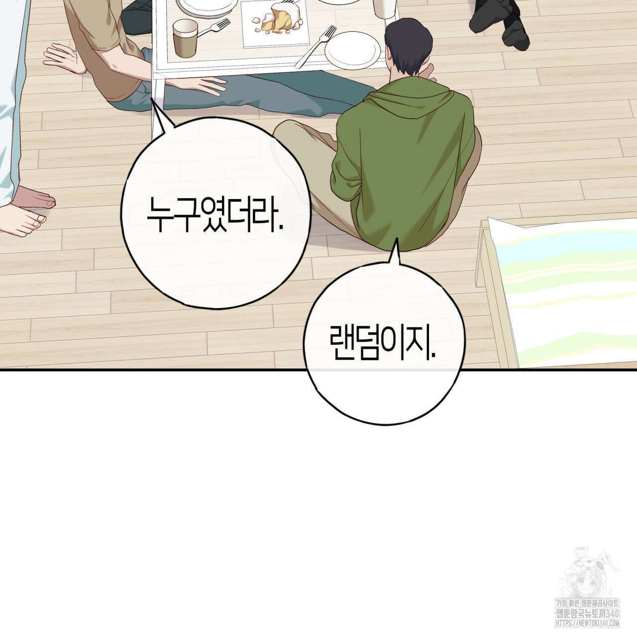 알파친구 30화 10