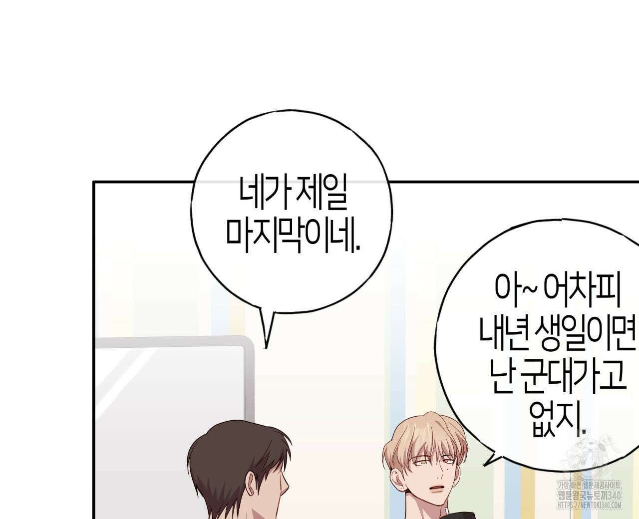 알파친구 30화 16