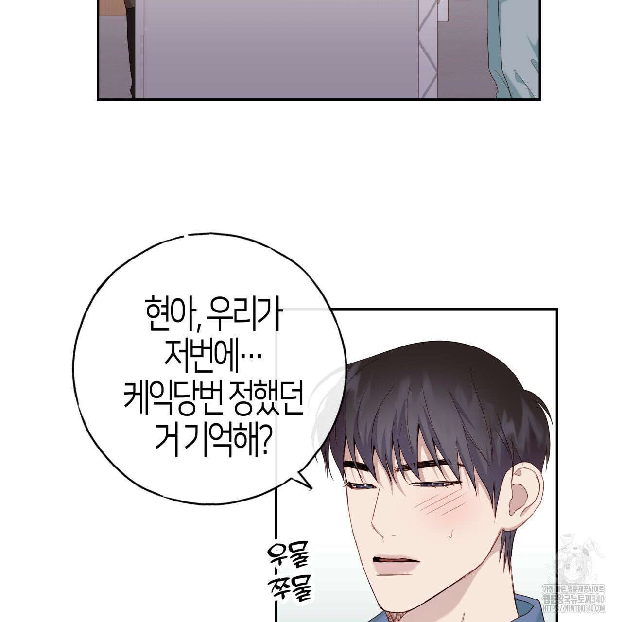 알파친구 30화 54