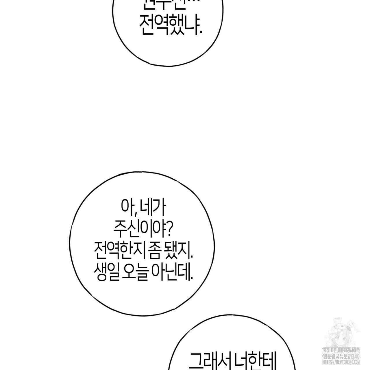 알파친구 30화 57