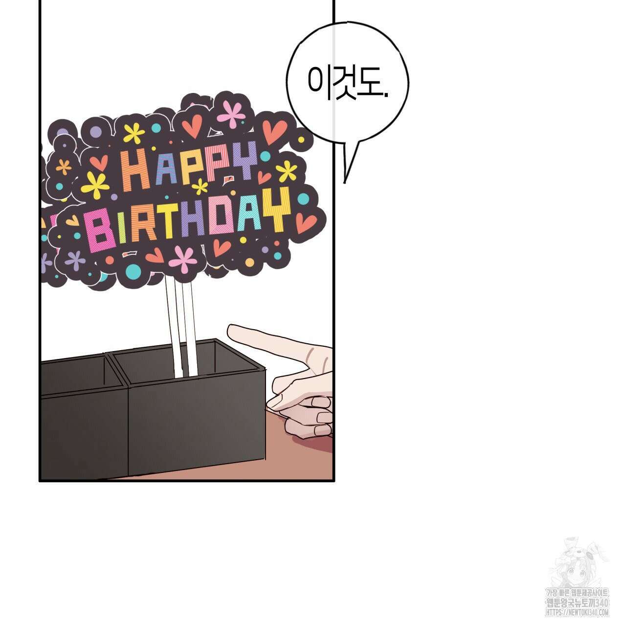알파친구 30화 60