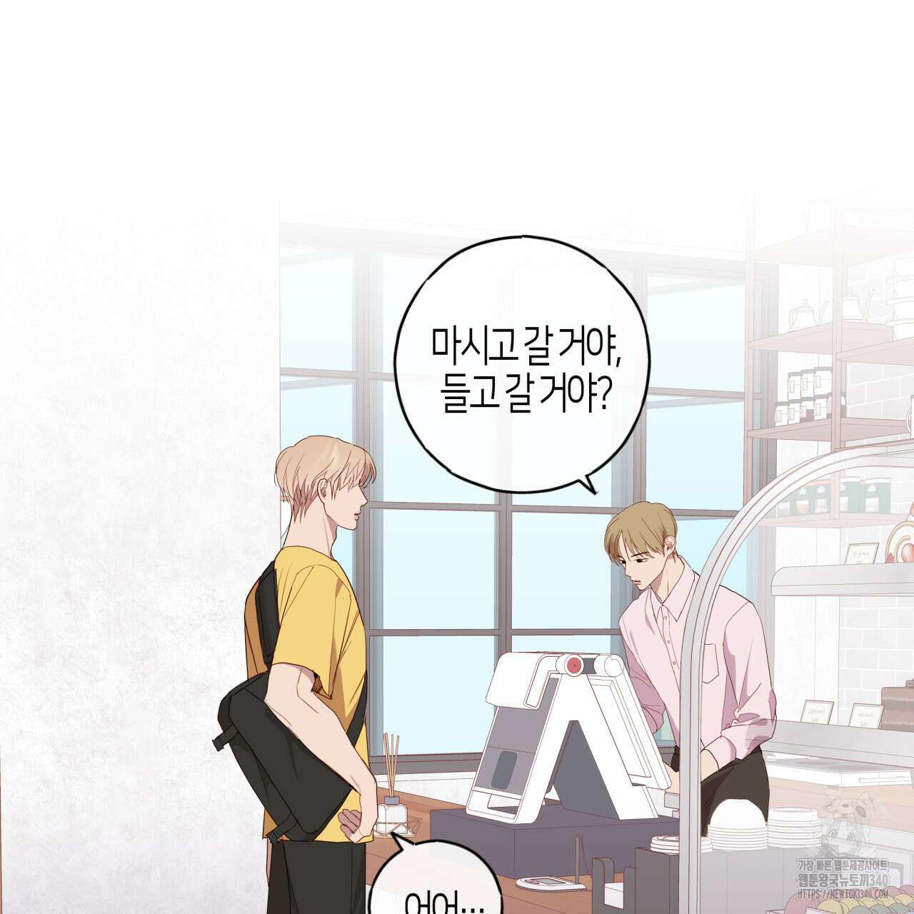 알파친구 30화 81
