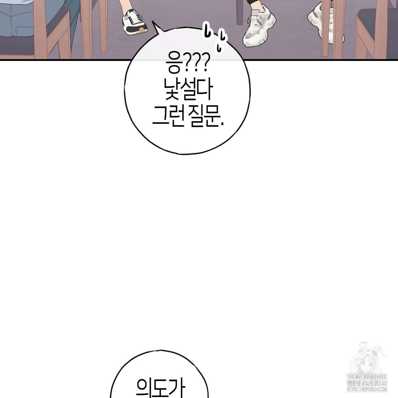 알파친구 30화 106