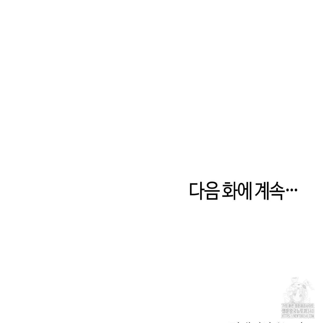 알파친구 30화 113