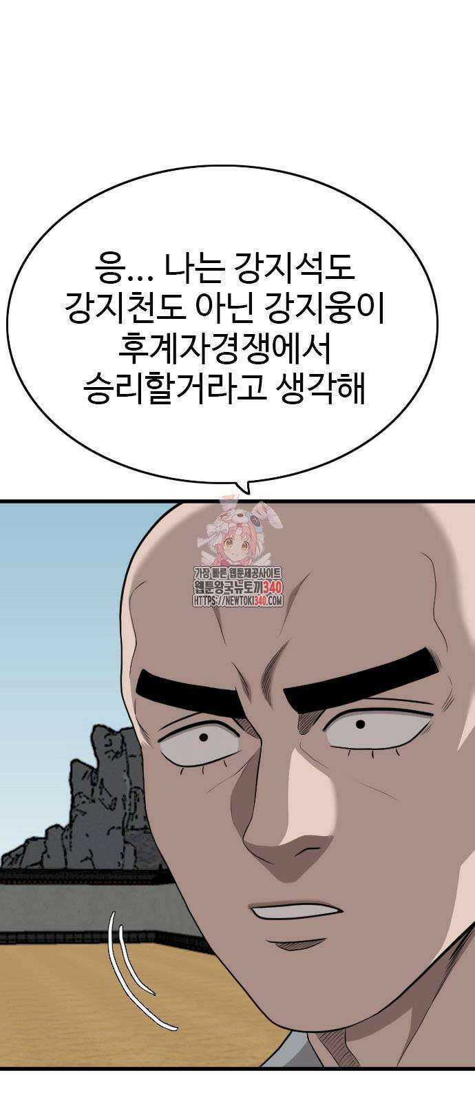 나쁜사람 204화 1