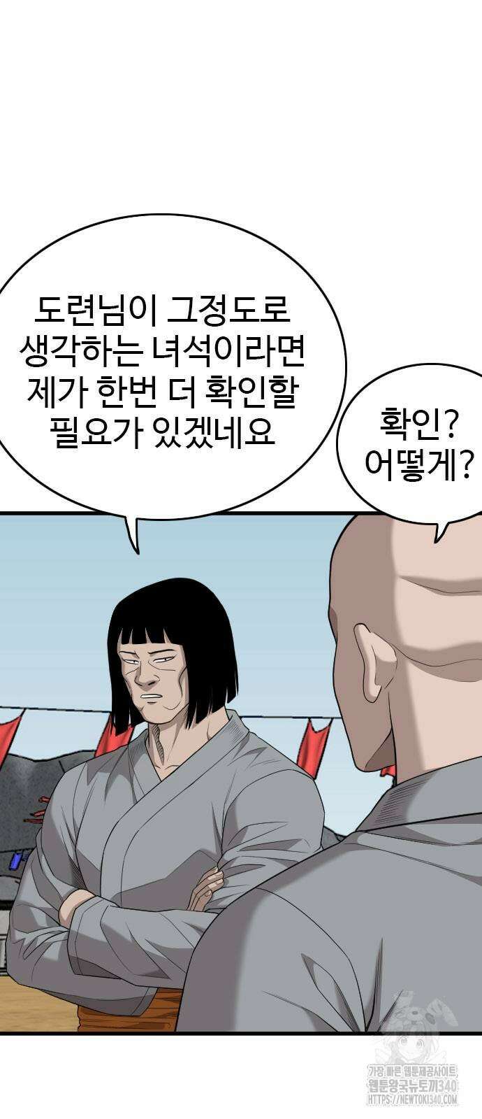 나쁜사람 204화 2