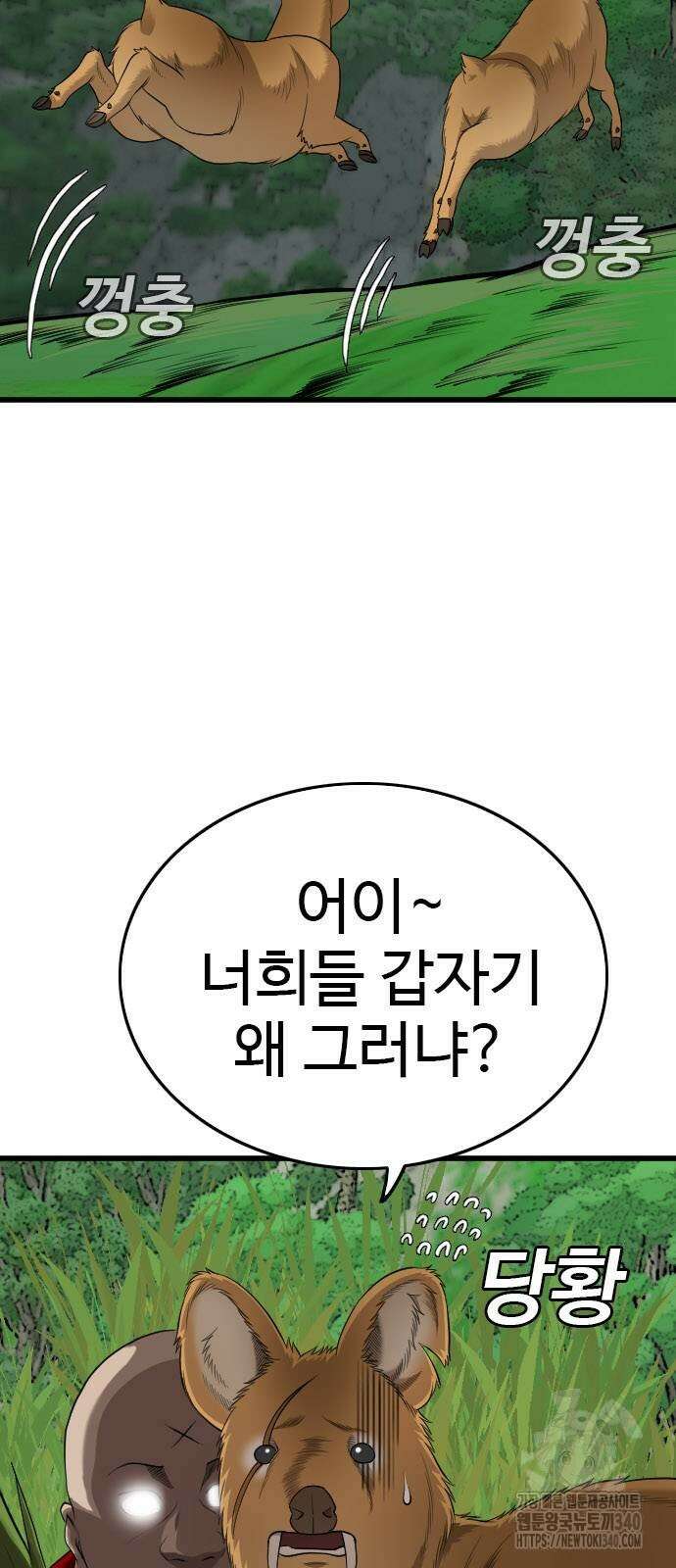 나쁜사람 204화 8