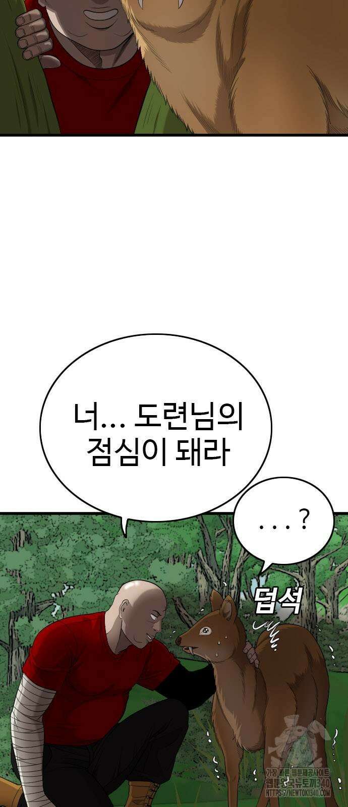 나쁜사람 204화 9