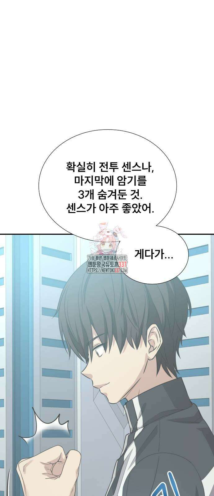 천재 플레이어의 귀환 12화 1