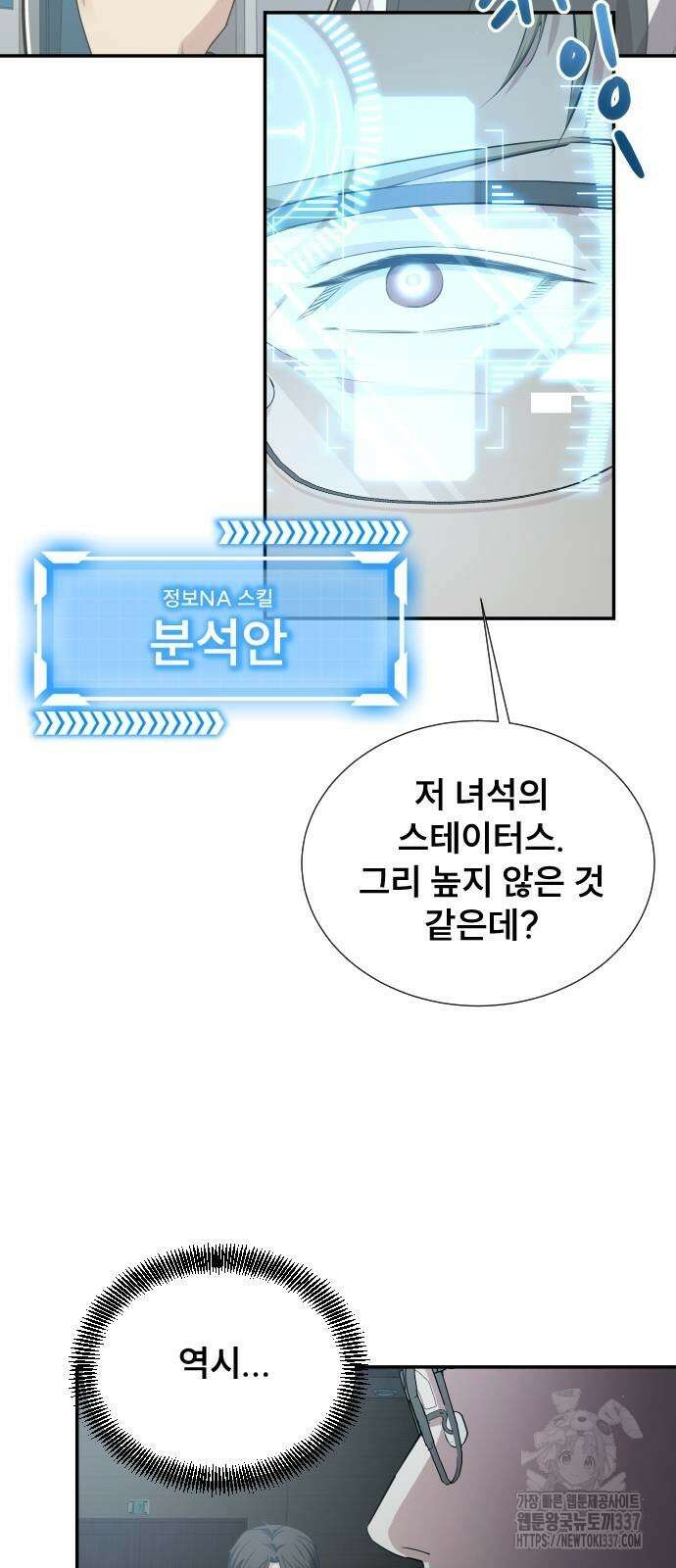 천재 플레이어의 귀환 12화 2