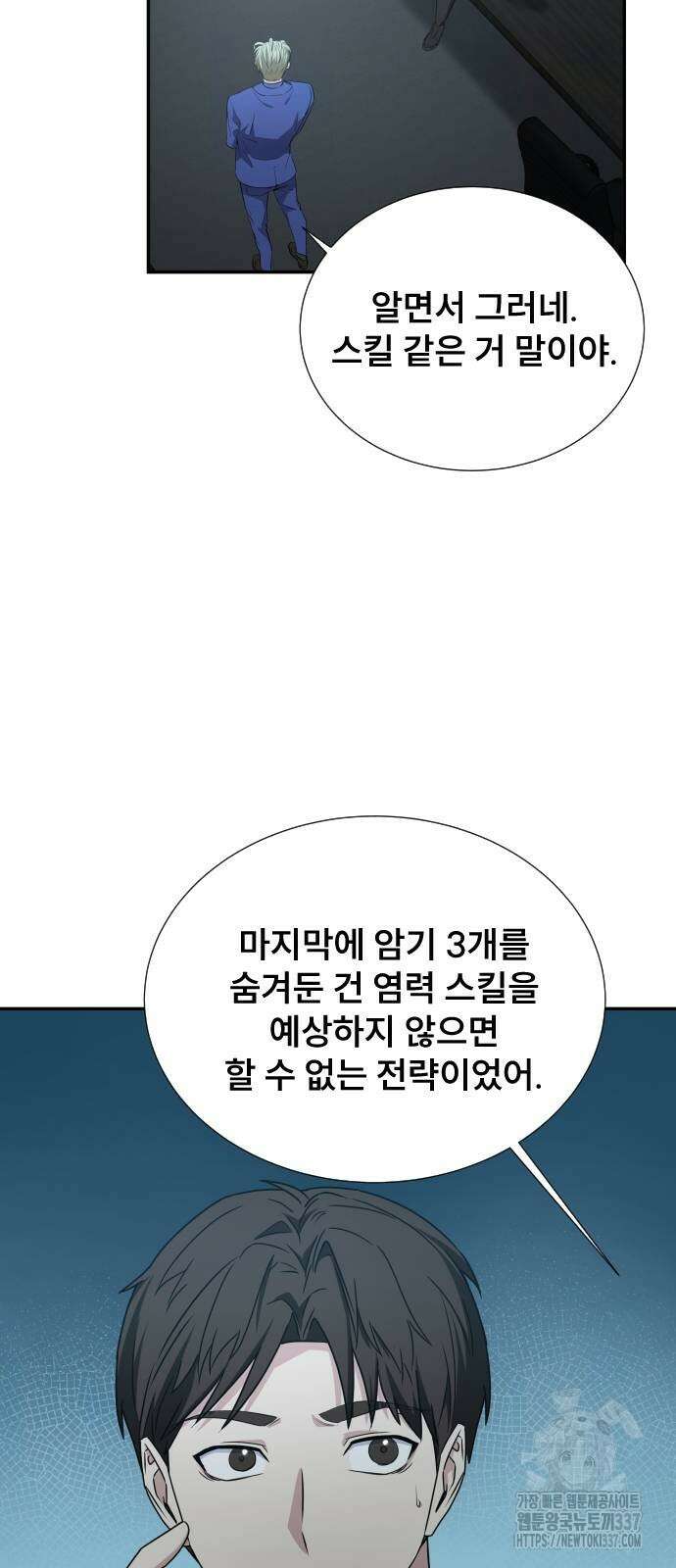 천재 플레이어의 귀환 12화 4
