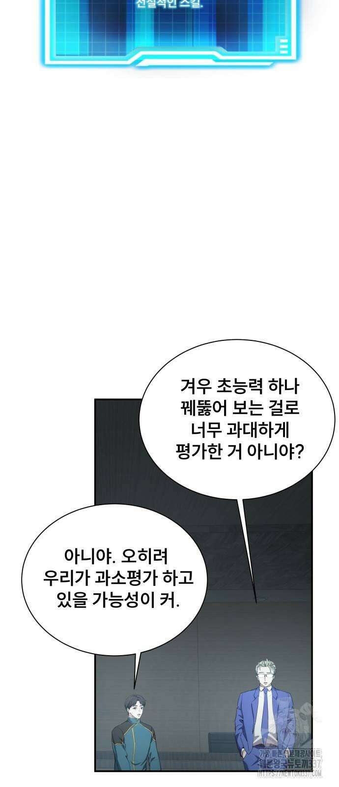 천재 플레이어의 귀환 12화 7