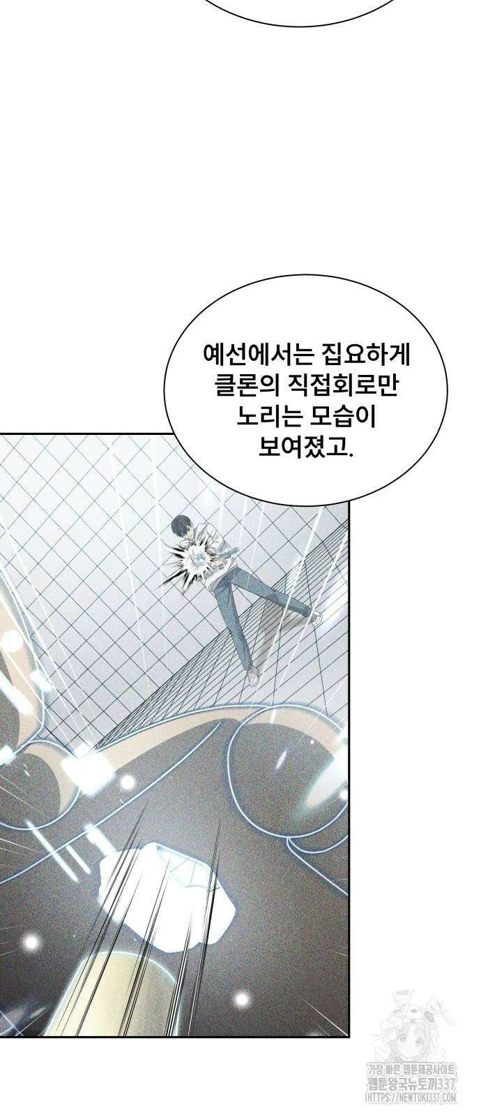 천재 플레이어의 귀환 12화 9