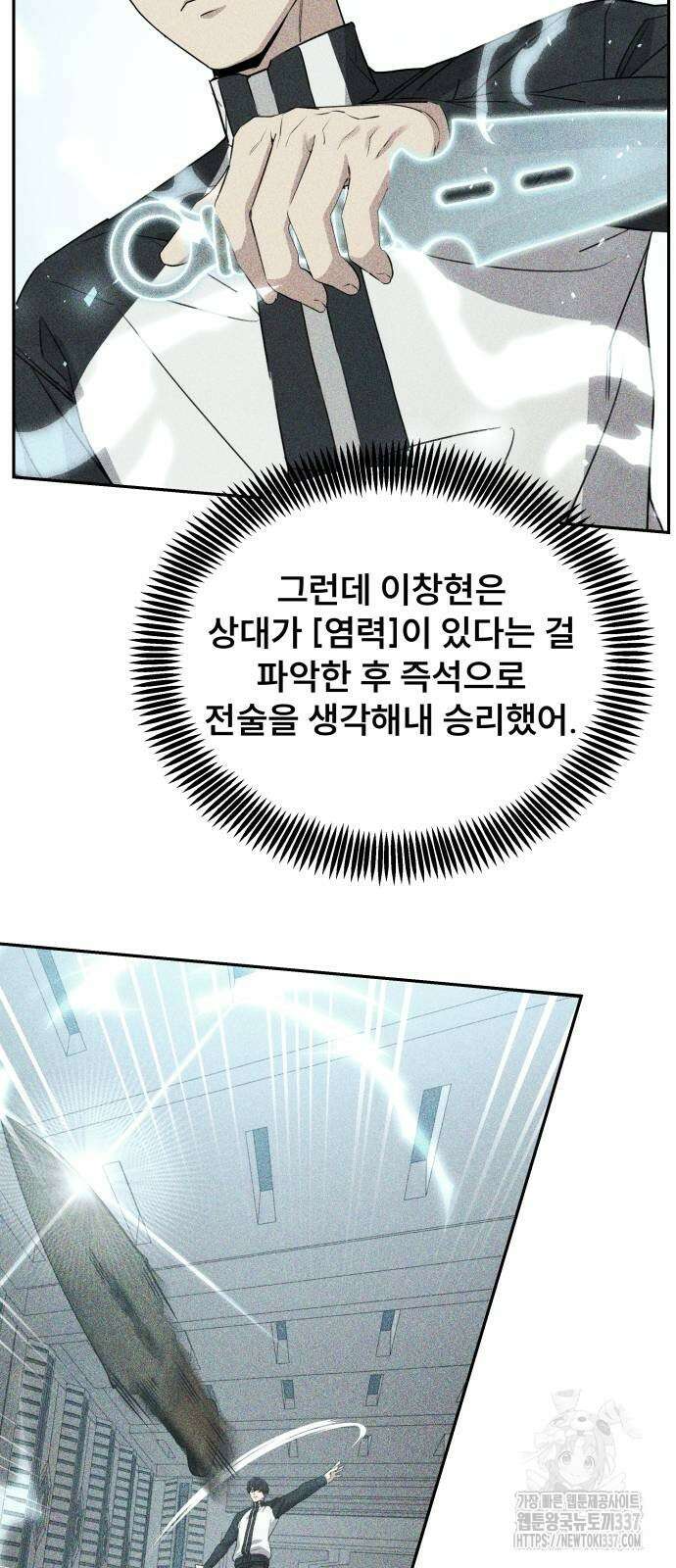 천재 플레이어의 귀환 12화 13