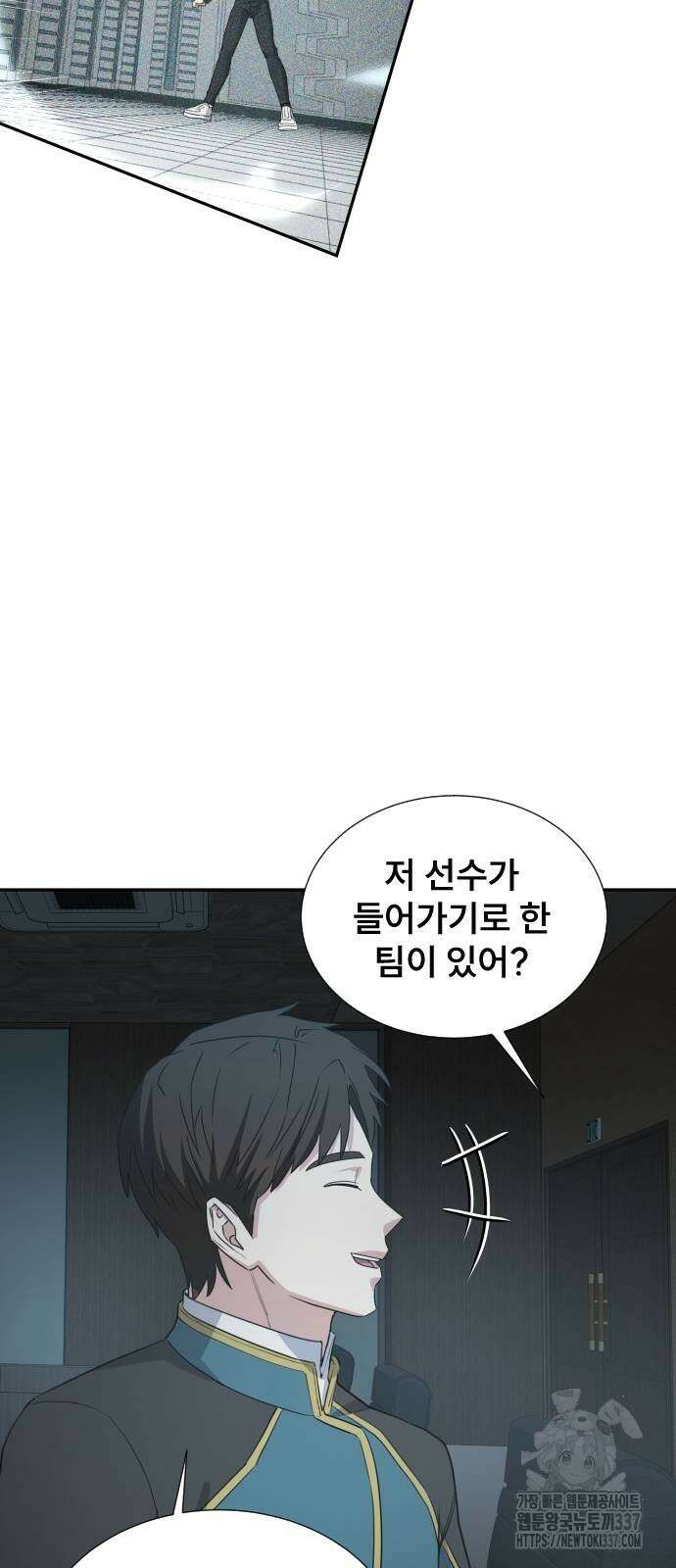 천재 플레이어의 귀환 12화 14