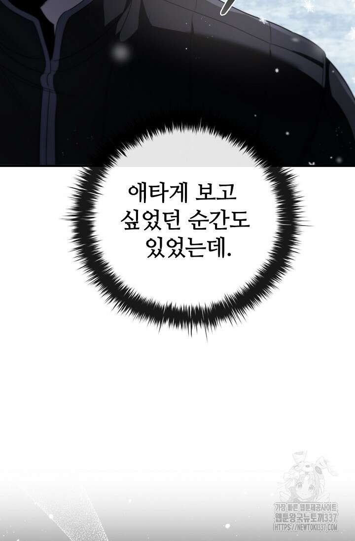 공주는 죽어서 키운다 13화 8