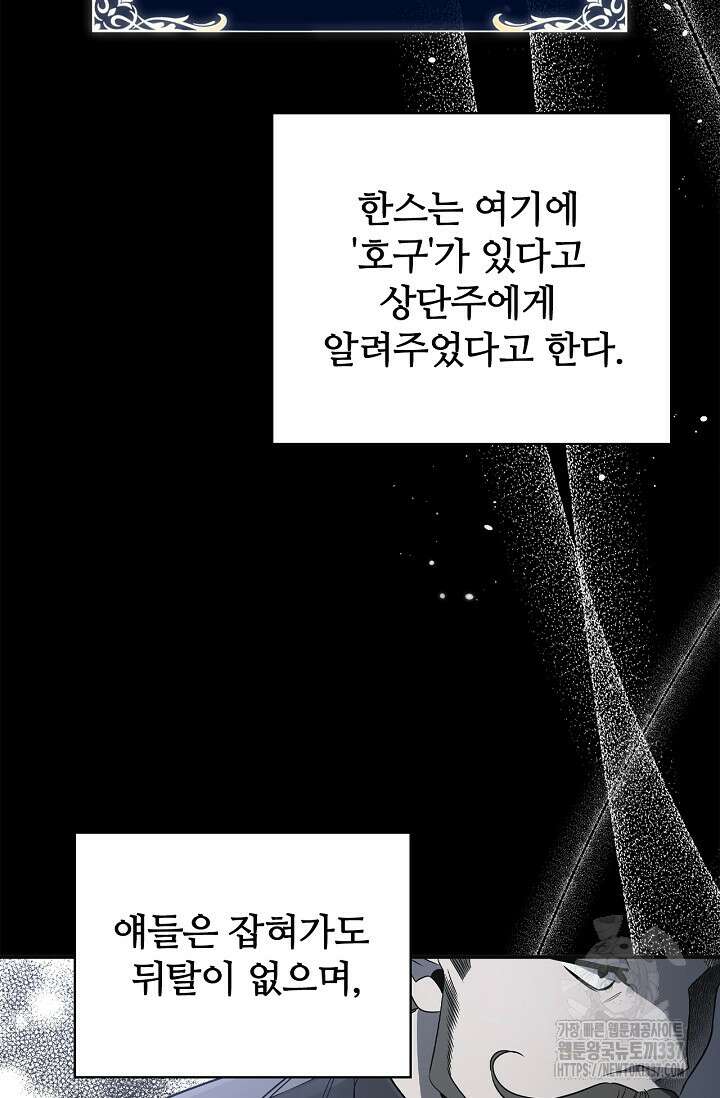 공주는 죽어서 키운다 13화 10