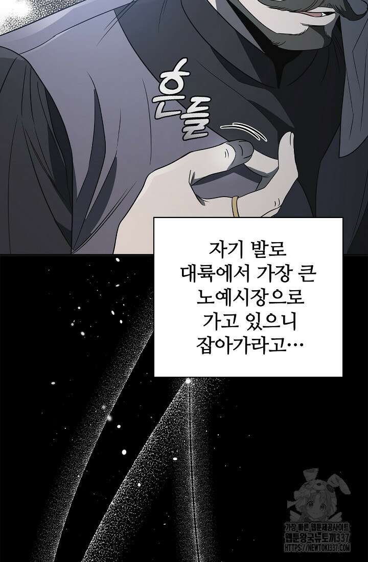 공주는 죽어서 키운다 13화 11