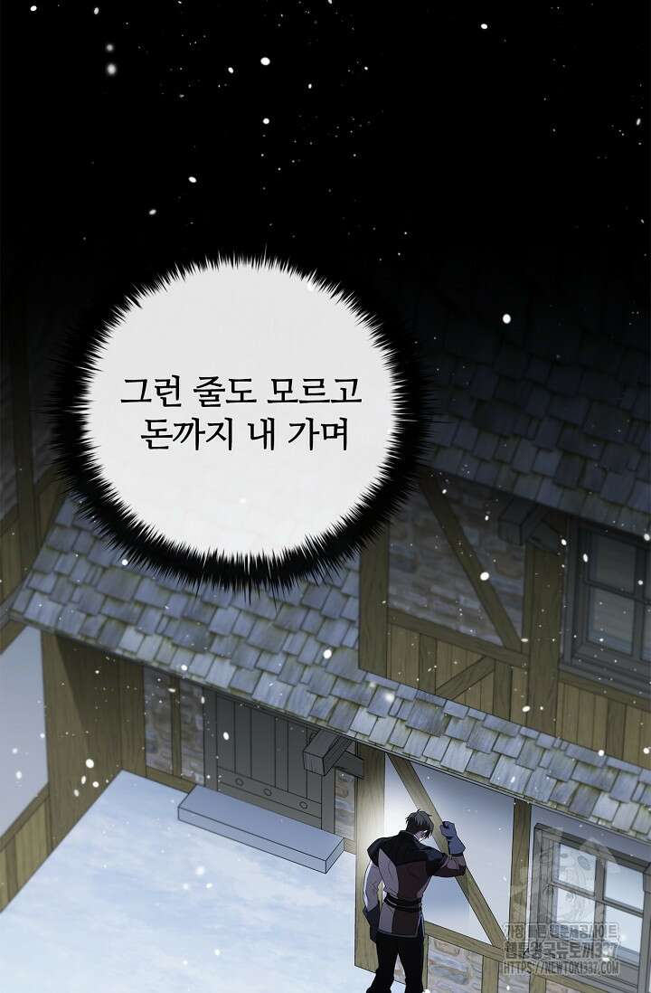 공주는 죽어서 키운다 13화 13