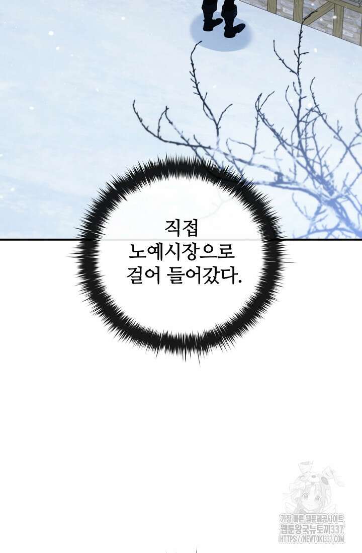 공주는 죽어서 키운다 13화 14