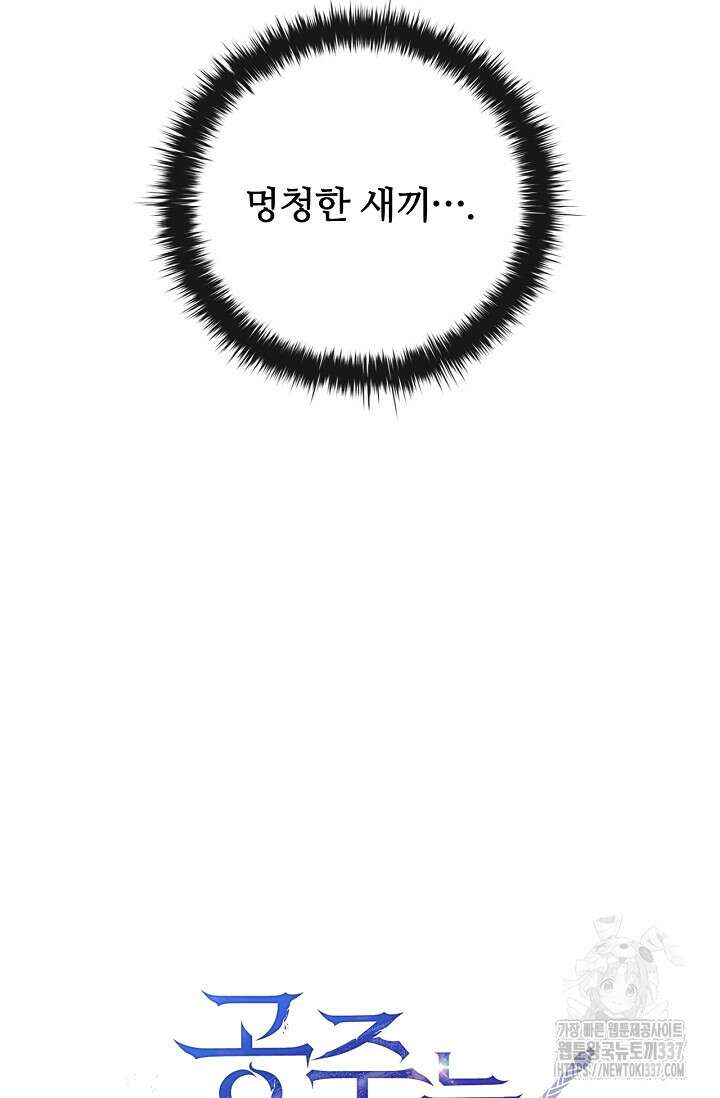 공주는 죽어서 키운다 13화 15