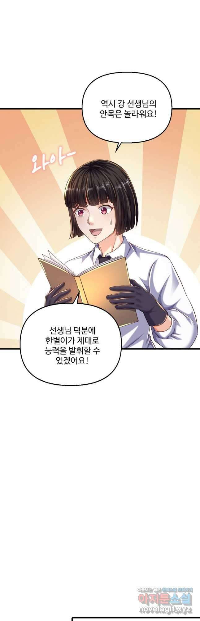 현세로 귀환한 최강 신선 272화 6