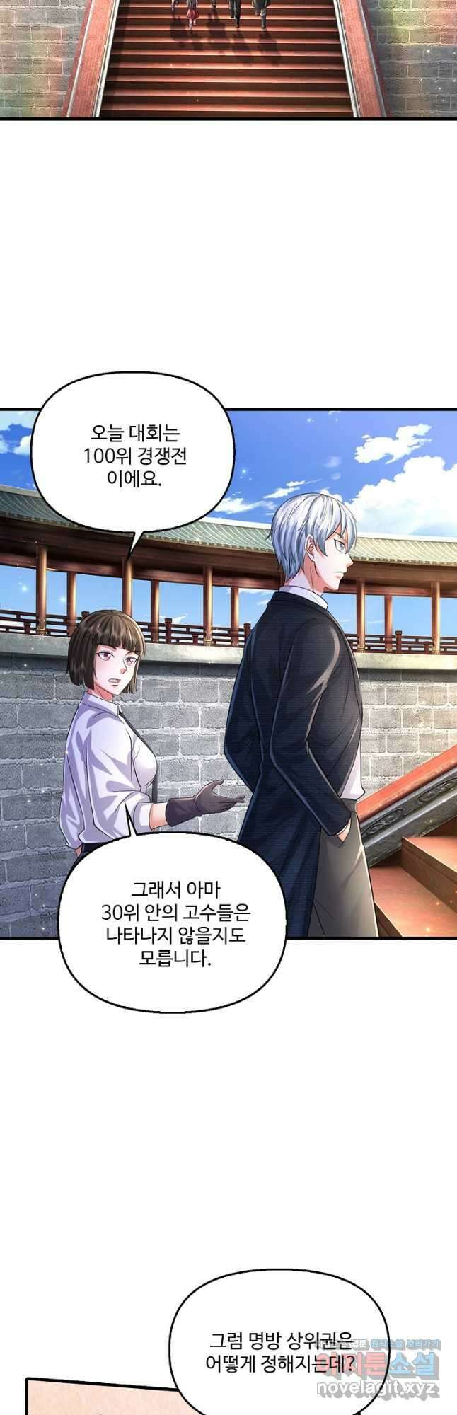 현세로 귀환한 최강 신선 272화 8