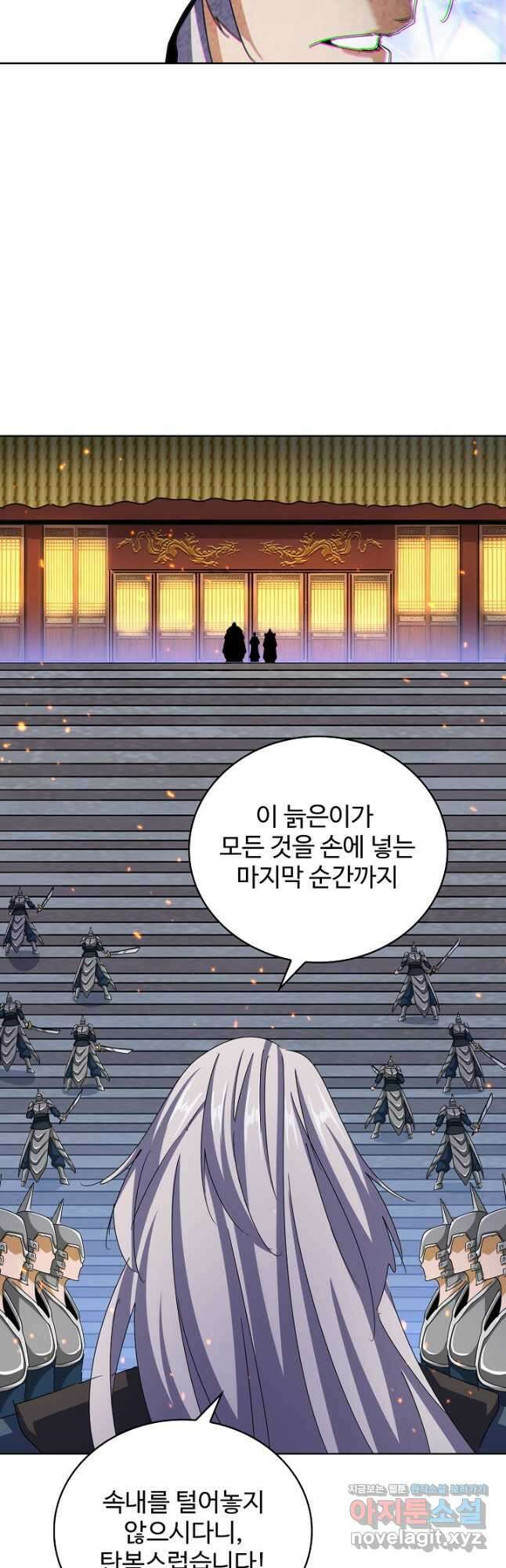 마황의 귀환 428화 3