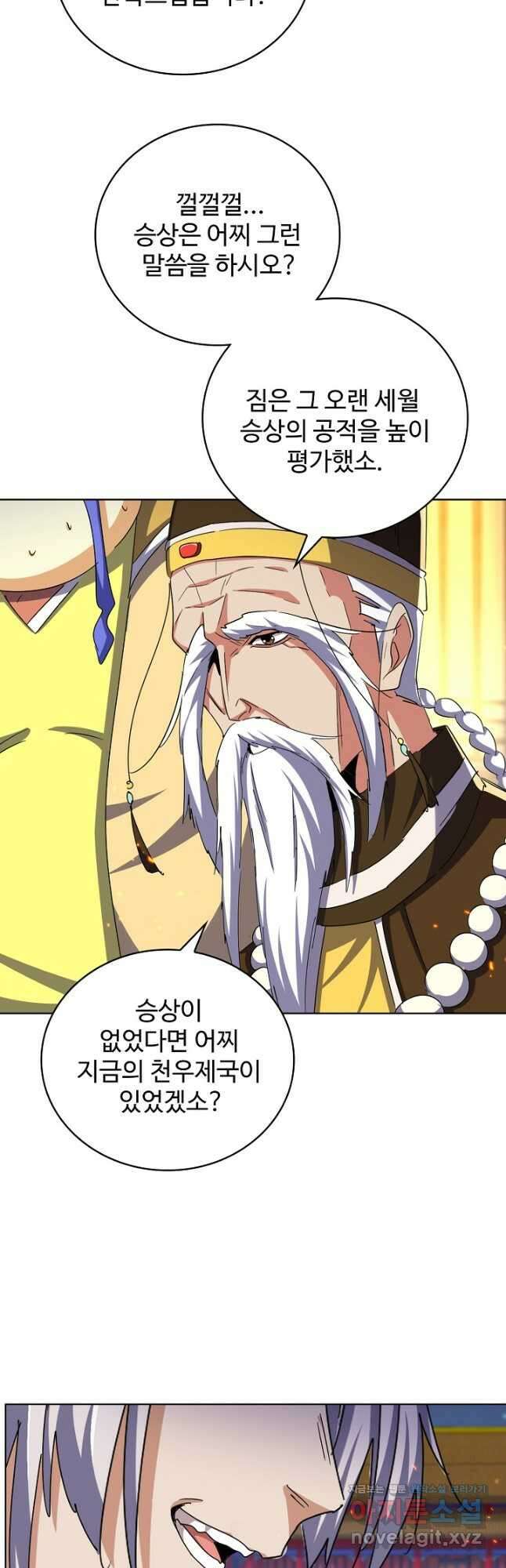 마황의 귀환 428화 4