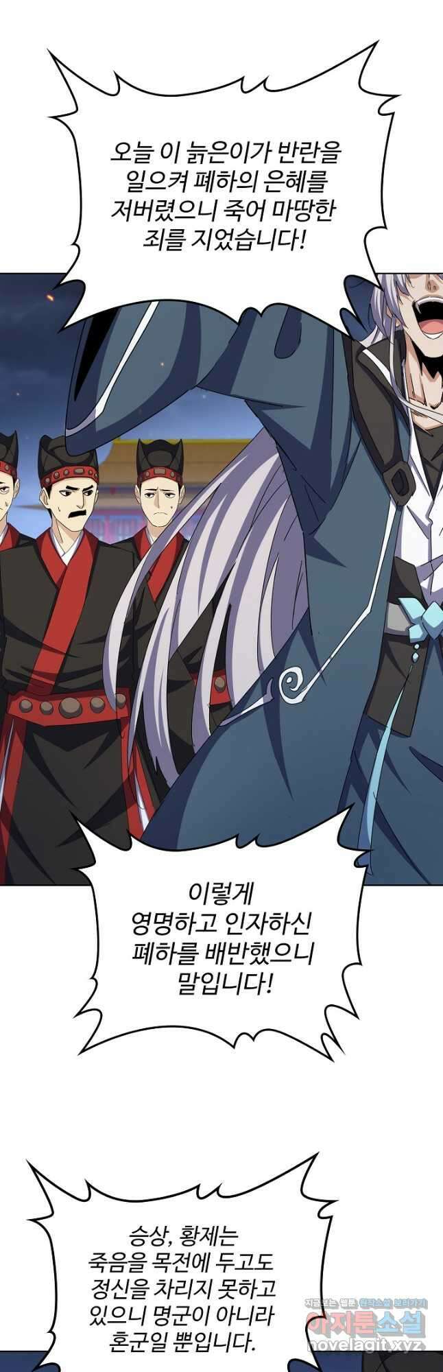 마황의 귀환 428화 6