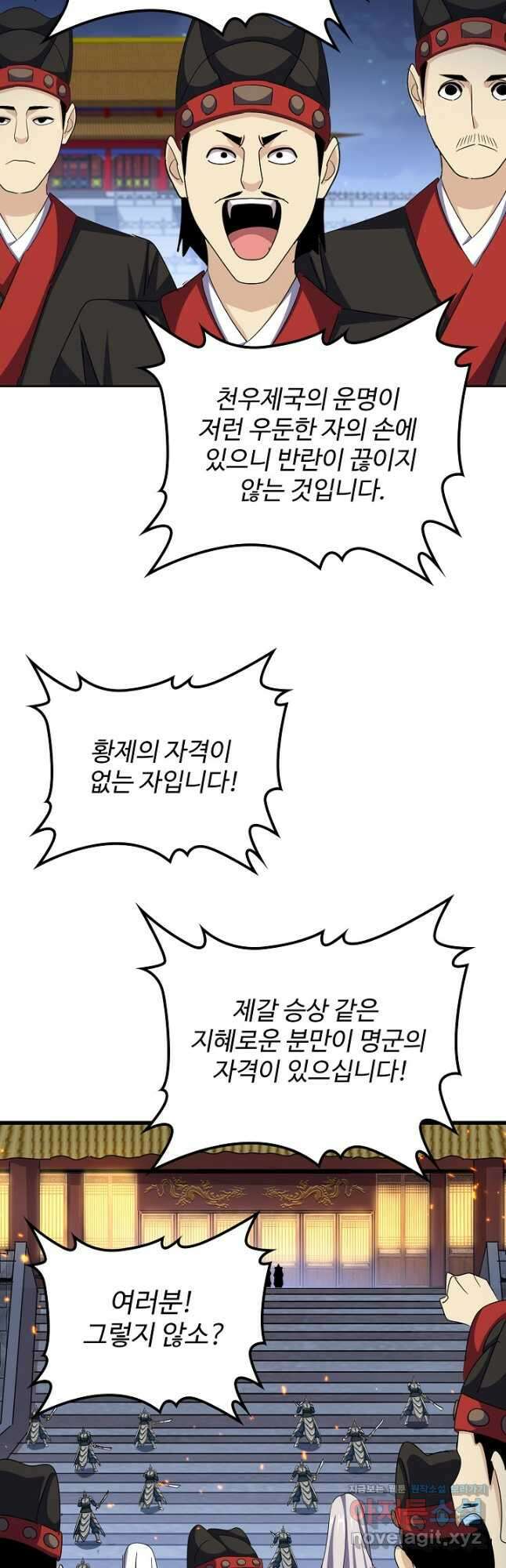 마황의 귀환 428화 7