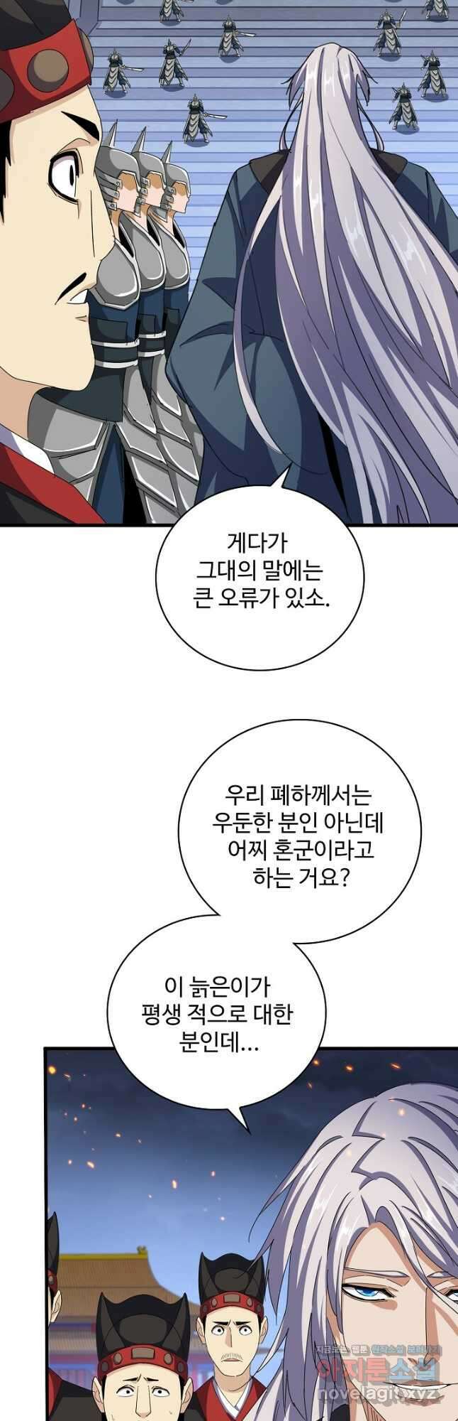 마황의 귀환 428화 9