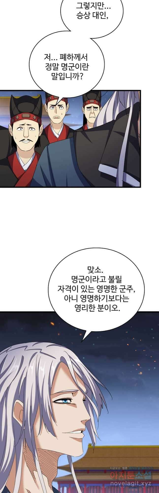 마황의 귀환 428화 11