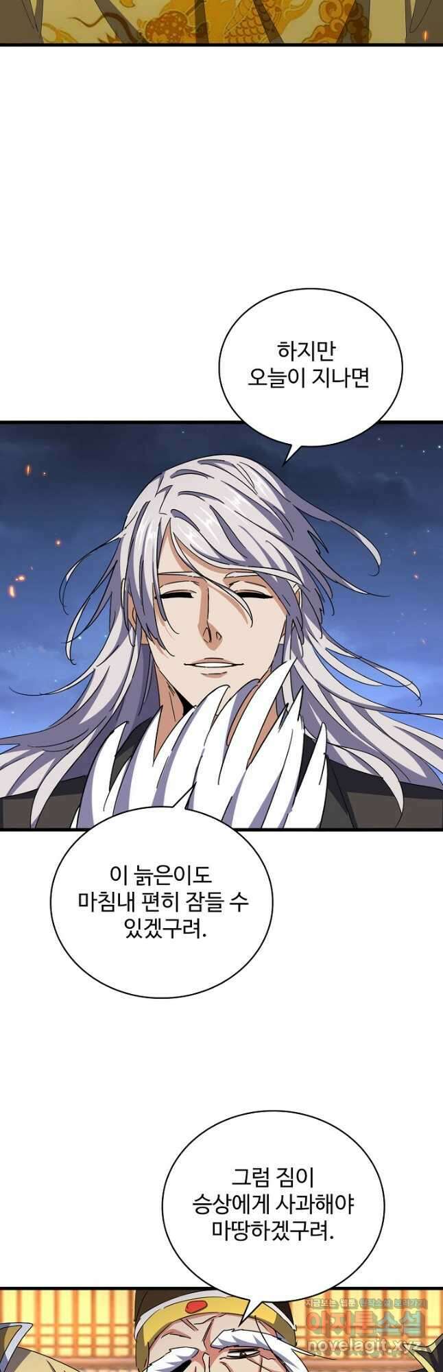 마황의 귀환 428화 13