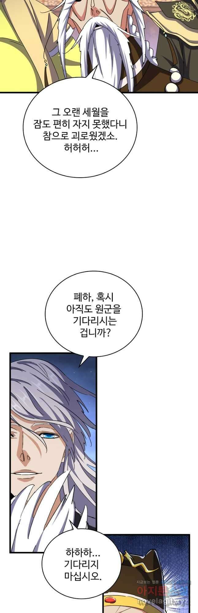 마황의 귀환 428화 14