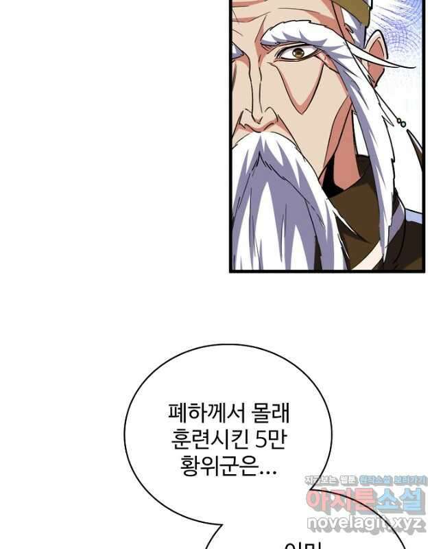 마황의 귀환 428화 15