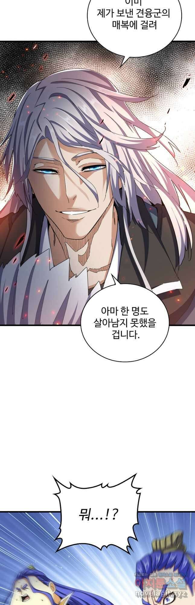 마황의 귀환 428화 16