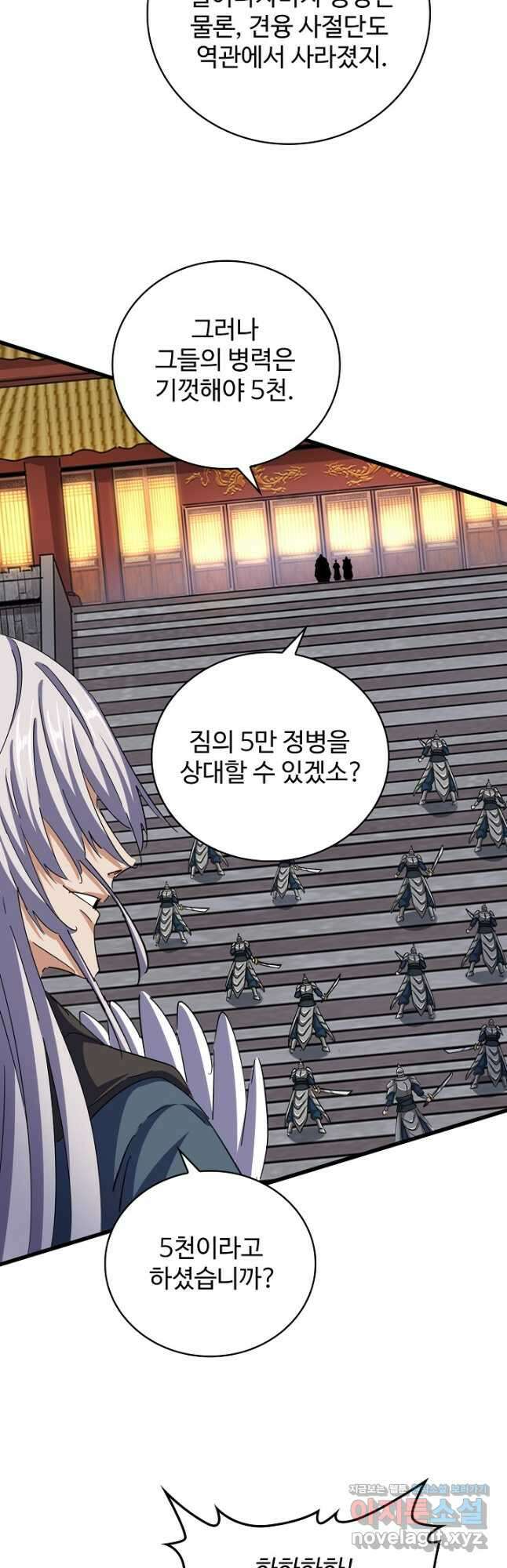 마황의 귀환 428화 19