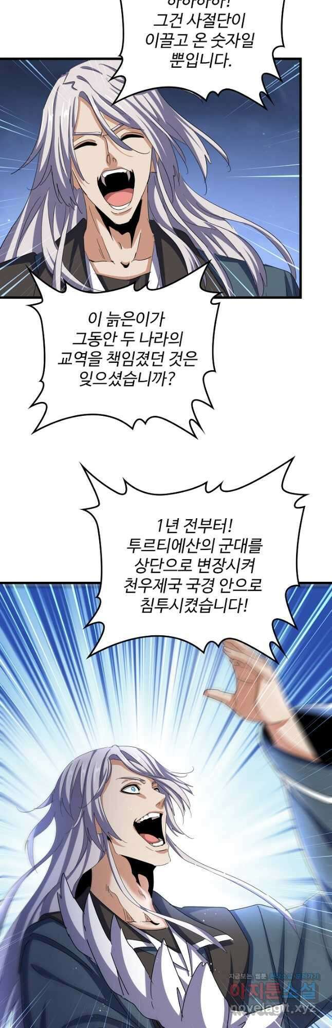 마황의 귀환 428화 20