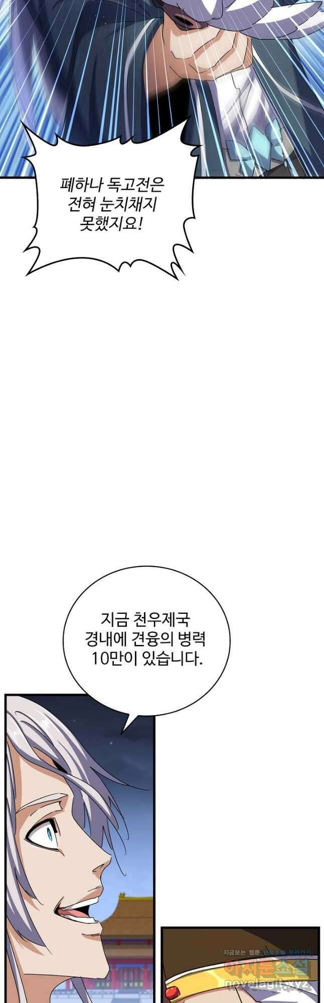 마황의 귀환 428화 21