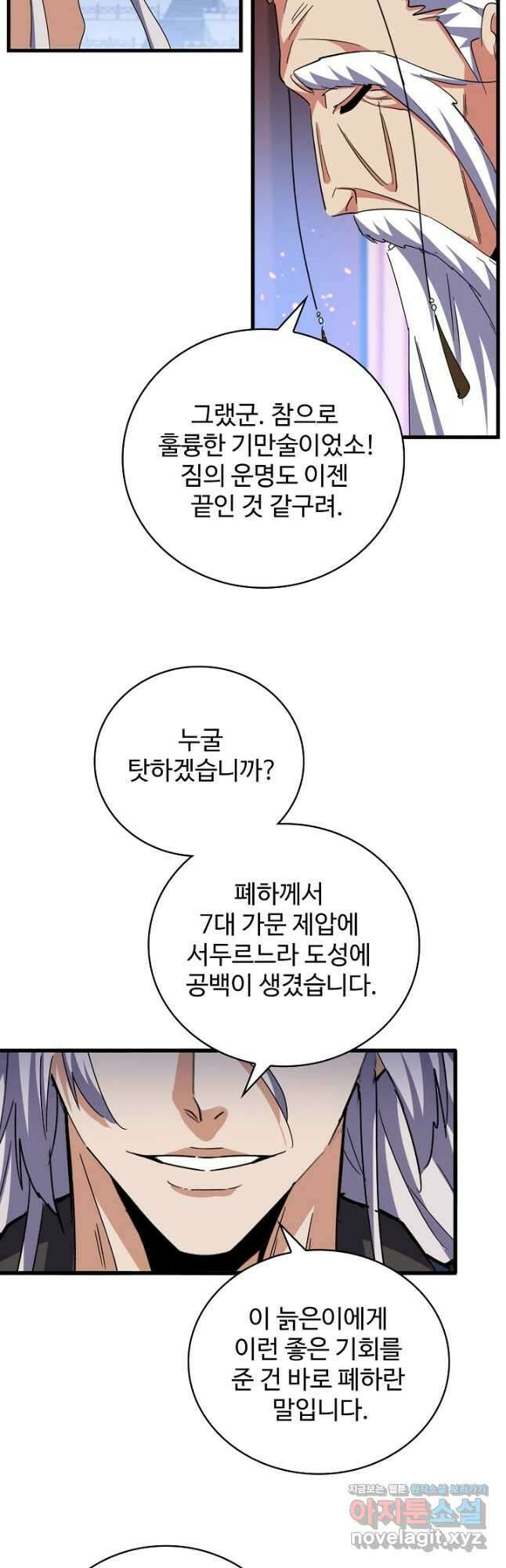 마황의 귀환 428화 22