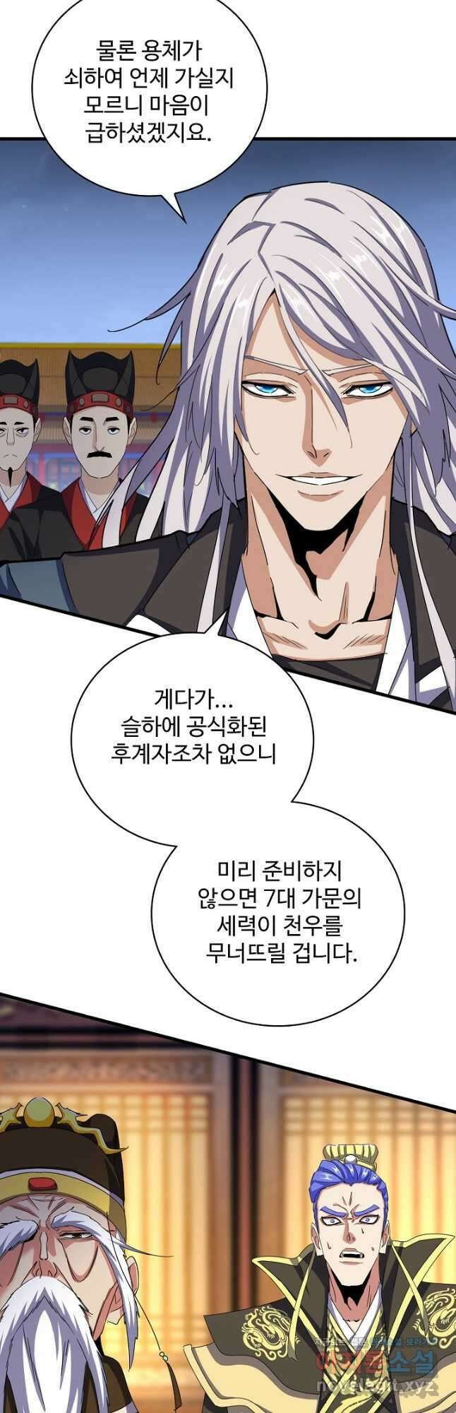 마황의 귀환 428화 23