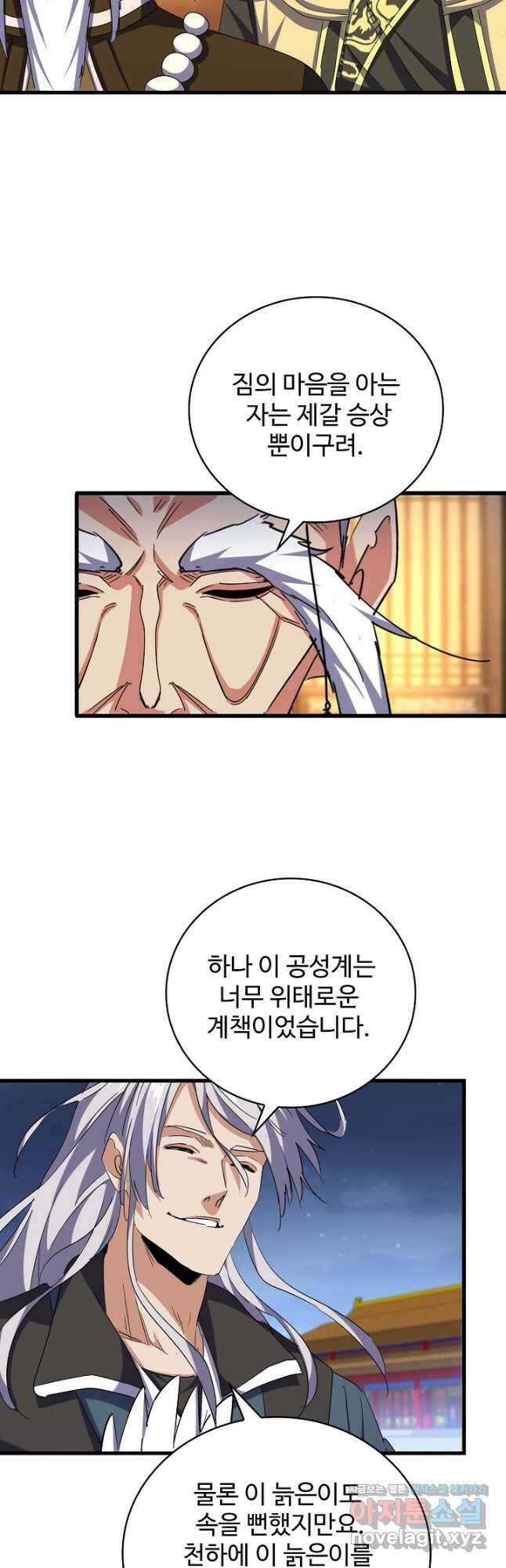 마황의 귀환 428화 24