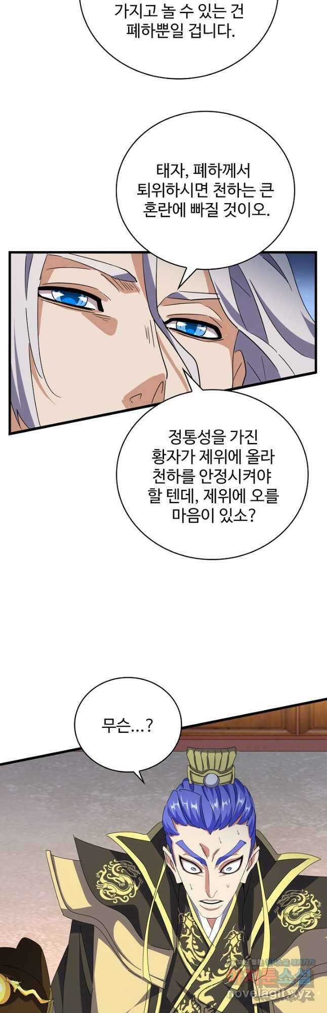 마황의 귀환 428화 25